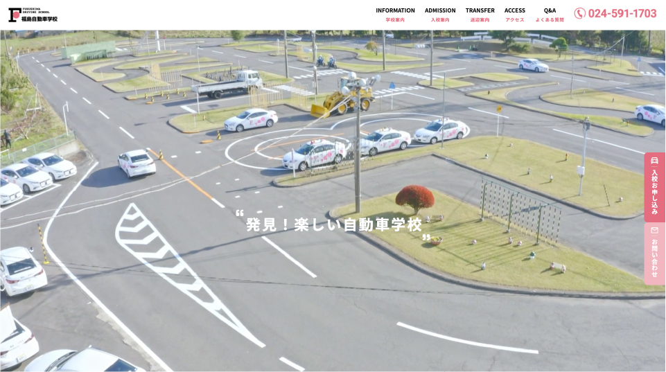 FUKUSHIMA DRIVING SCHOOL WEB