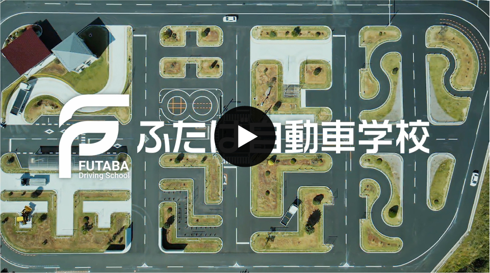 FUTABA DRIVING SCHOOL TV CM