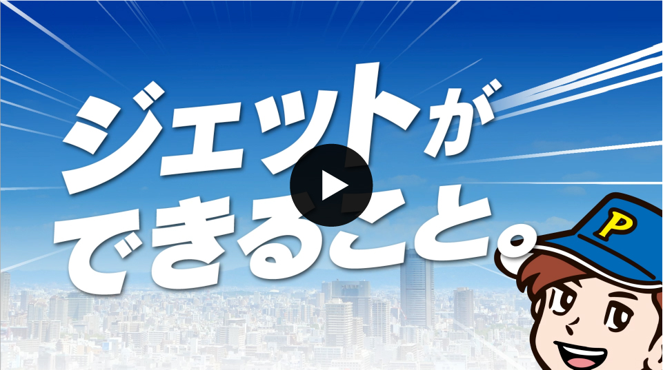 JET TV CM