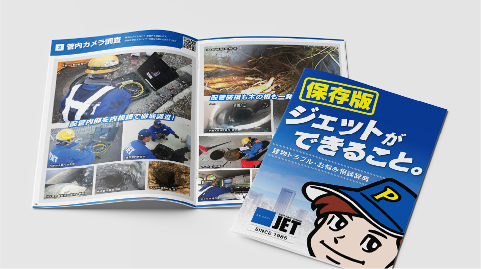 JET PAMPHLET